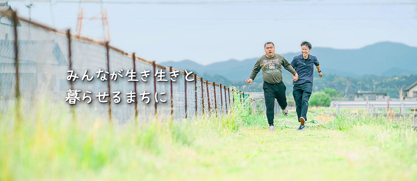 社会福祉法人みどりの樹