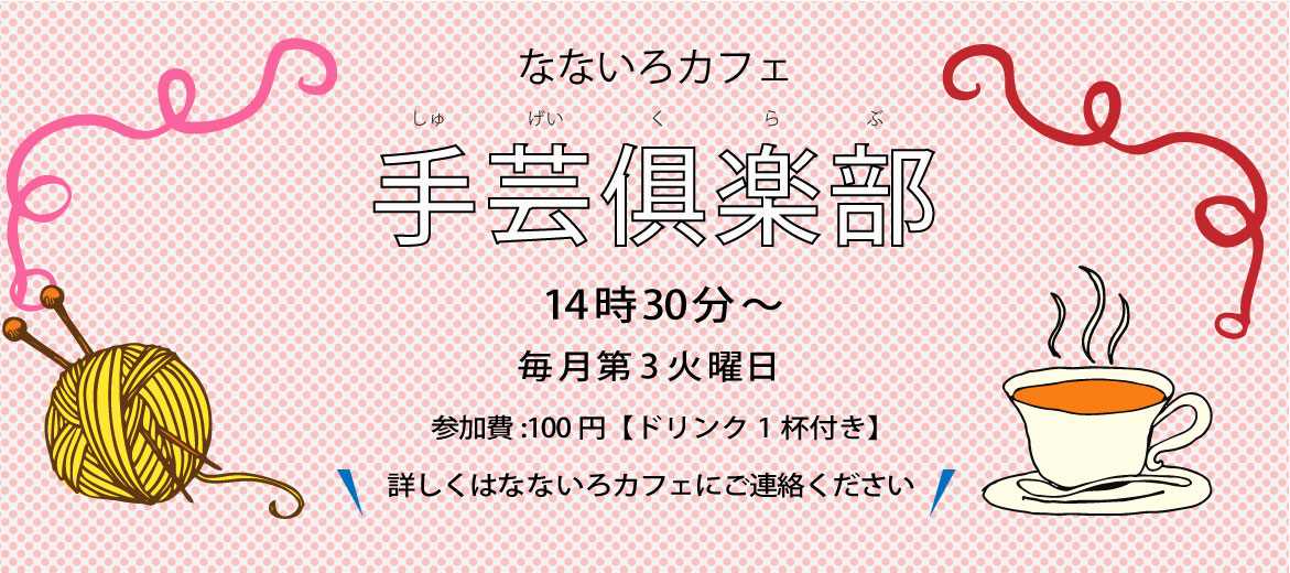 なないろカフェ